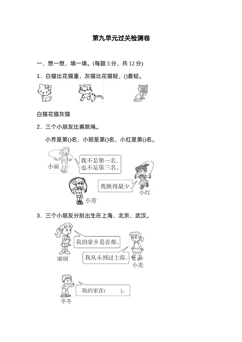 二下数学人教第九单元过关检测卷-EduToon学术