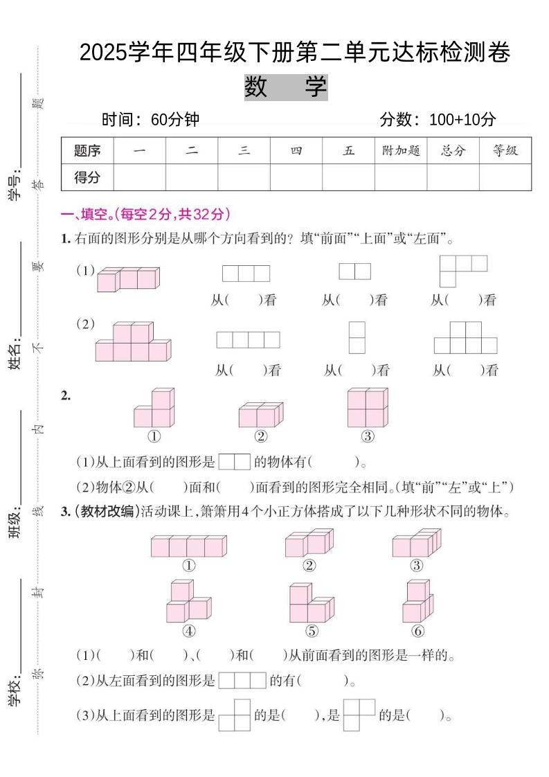 2025四下《数学第二单元达标检测卷三》人教版-EduToon学术