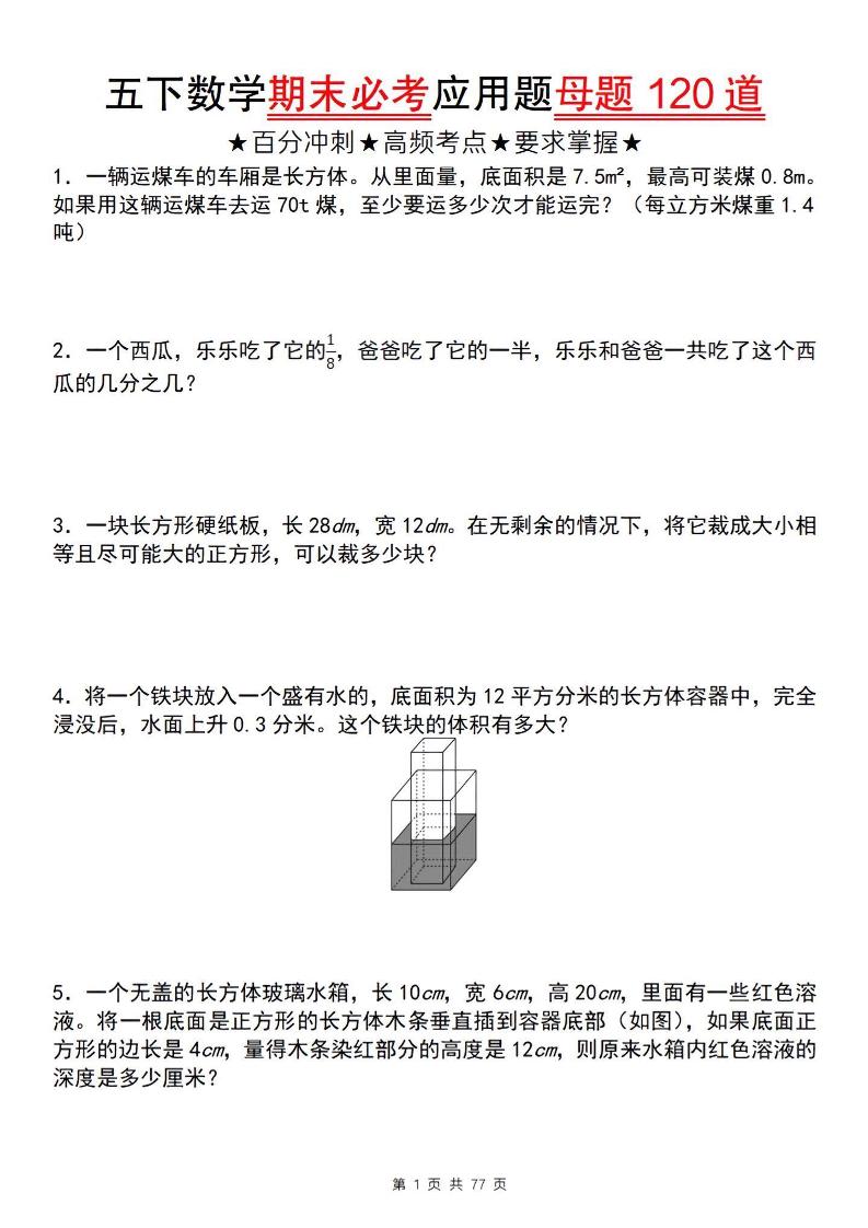 五下数学【期末必考应用题母题120道】-EduToon学术