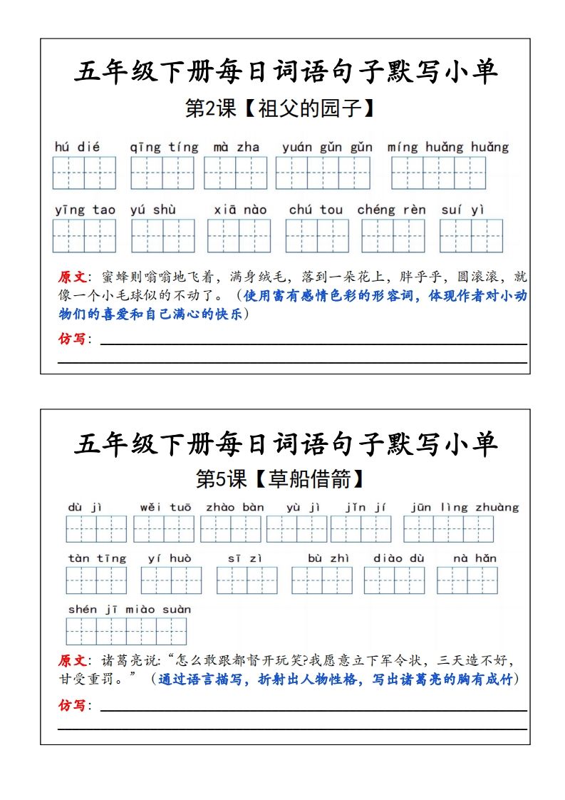 五年级下册语文每日词语默写小单-EduToon学术