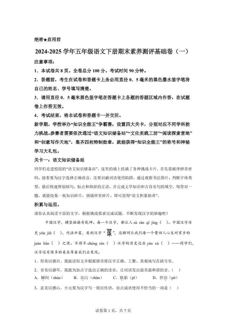 2024-2025学年五年级语文下学期期末全真模拟（统编版）-EduToon学术