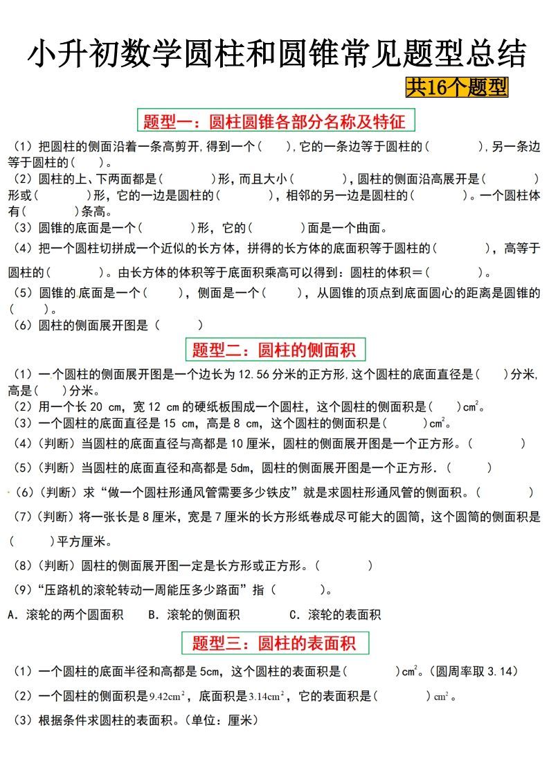 小升初数学【圆柱与圆锥常见十六大题型】-EduToon学术