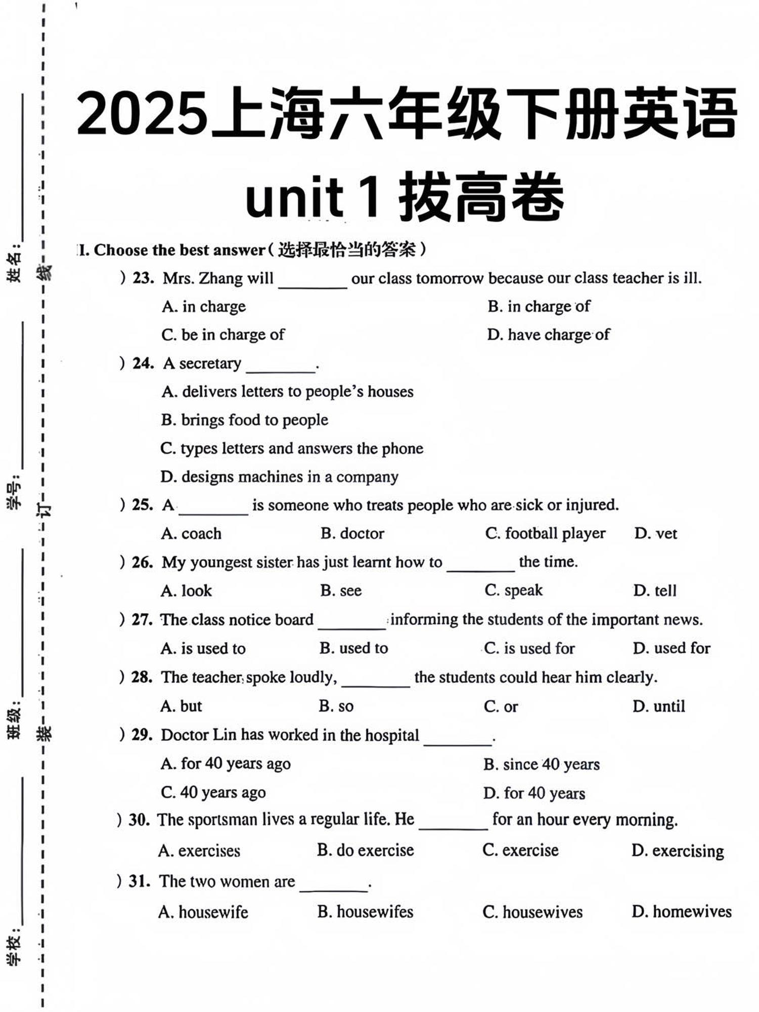 六年级下英语第一单元检测卷-2《沪教版》-EduToon学术