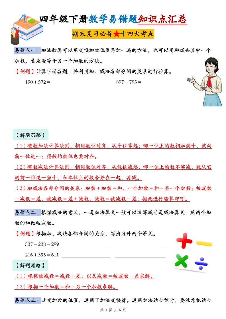 人教版四年级下册数学易错题知识点汇总-EduToon学术