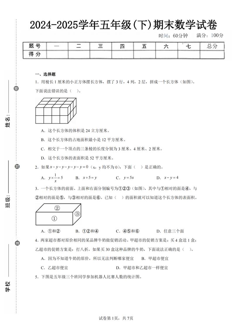 24-25五下北师大版数学期末试卷四（含答案21页）-EduToon学术