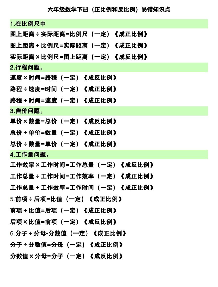 六下数学（正比例和反比例）易错知识点-EduToon学术