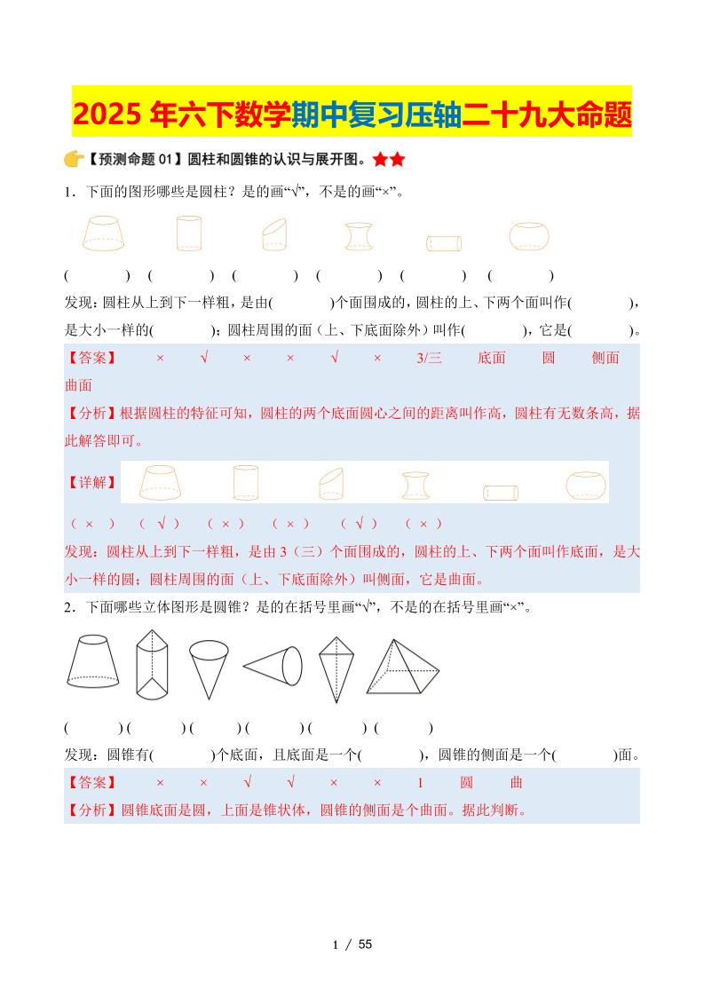 六下数学期中复习·终极压轴版（解析版）北师大版55页-EduToon学术