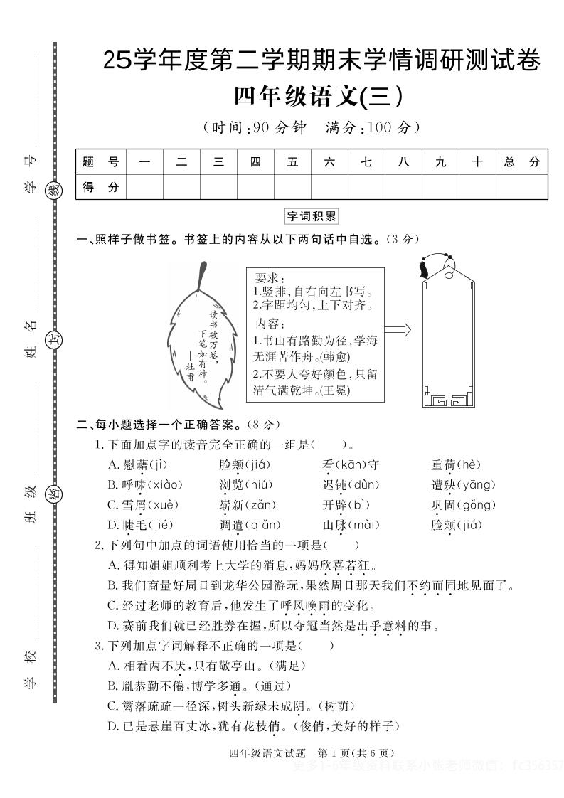 【四下语文】25学年度第二学期期末学情调研测试卷3-EduToon学术