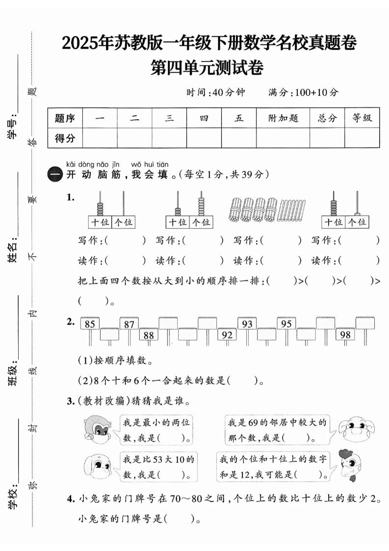 一下数学苏教版四单元试卷（4套）-EduToon学术