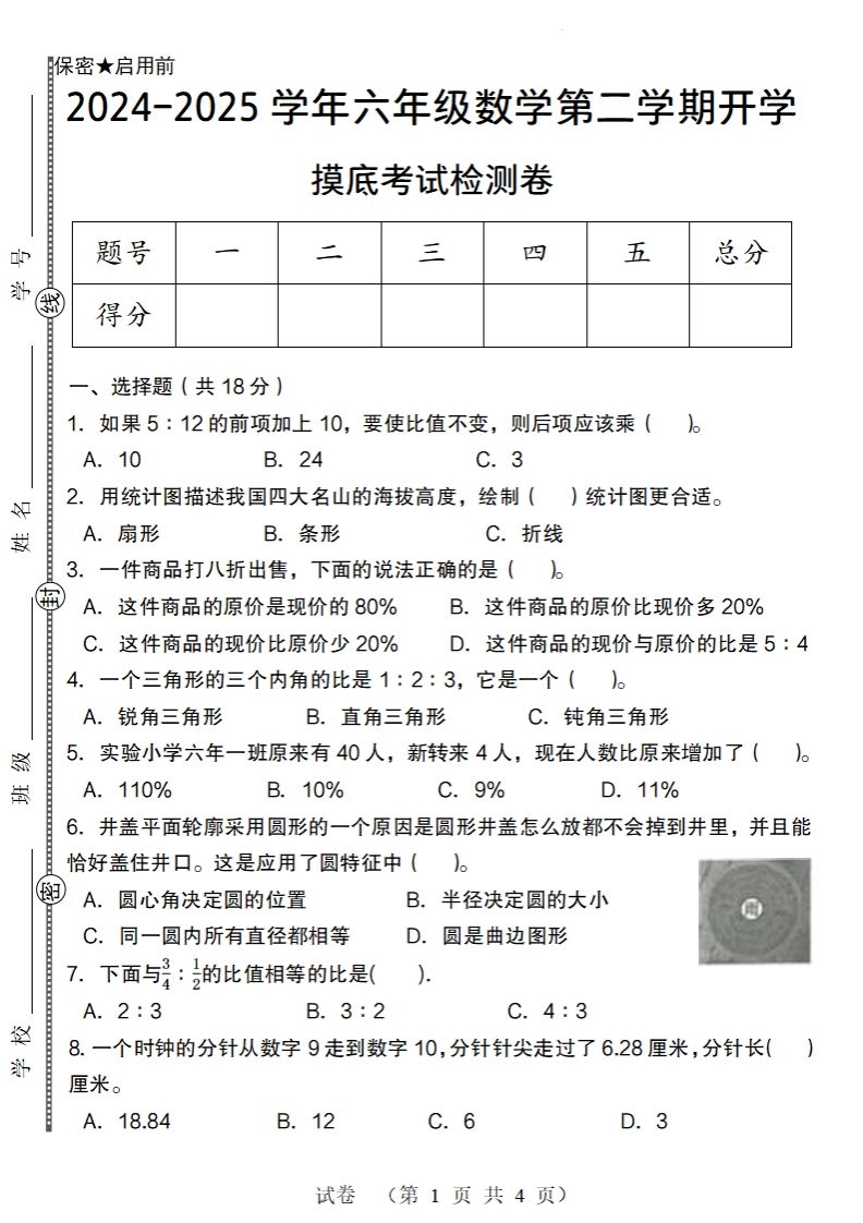 【北师大版】2024-2025学年六年级数学下册第二学期开学摸底考试检测卷-EduToon学术