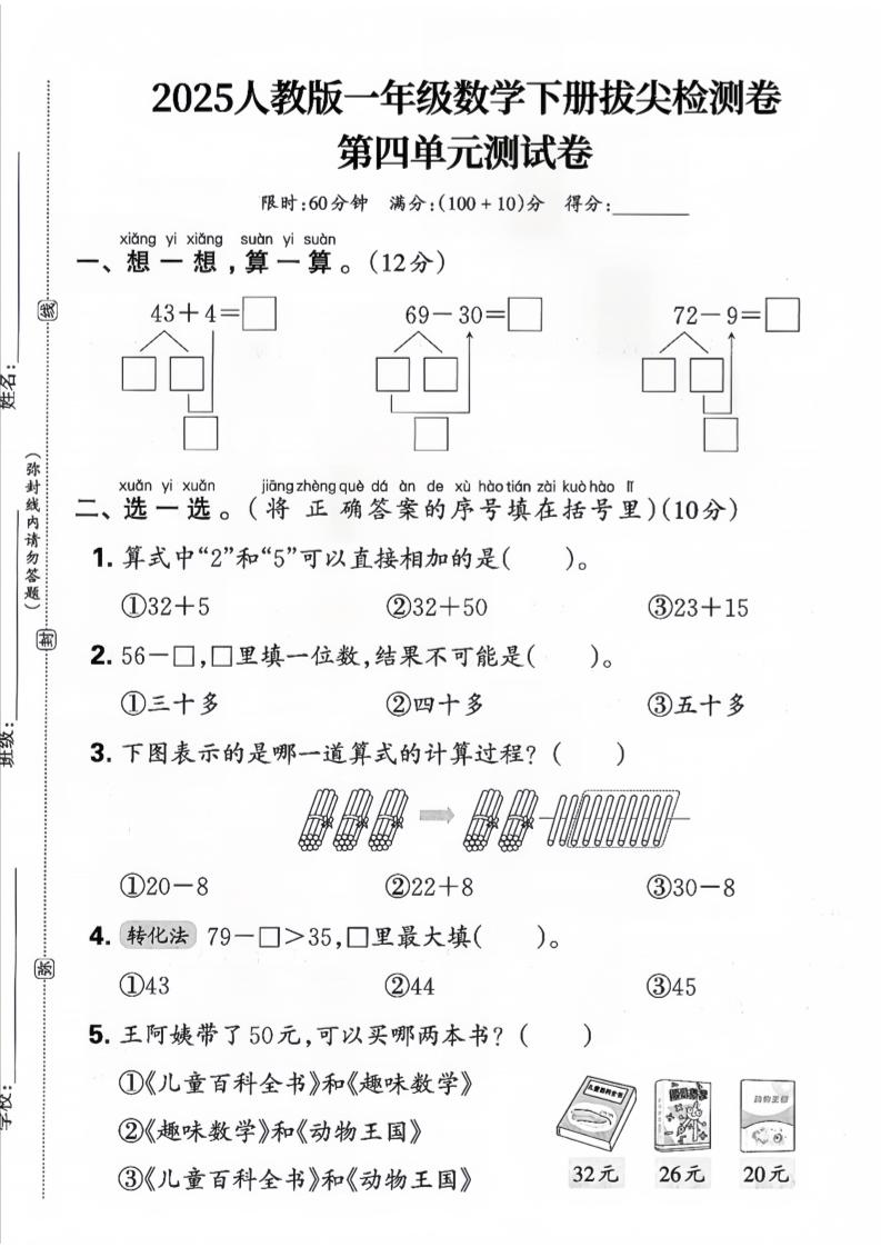 一下数学人教版四单元试卷（3套）-EduToon学术