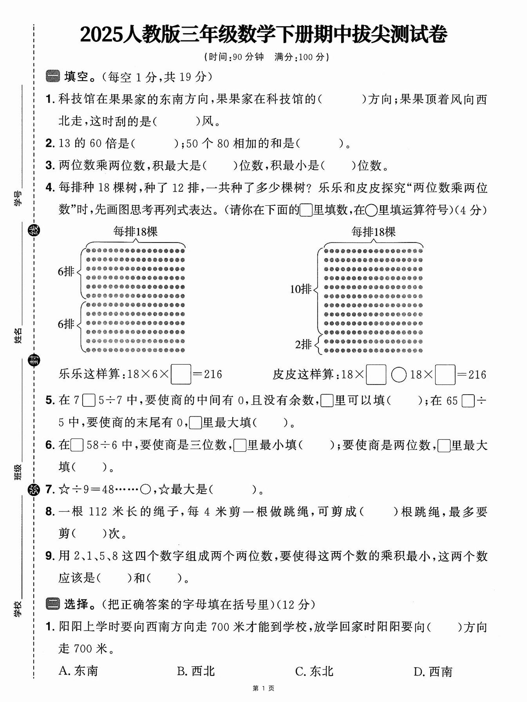 三下人教数学期中拔尖测试卷-科技馆在果果家（含答案5页）-EduToon学术