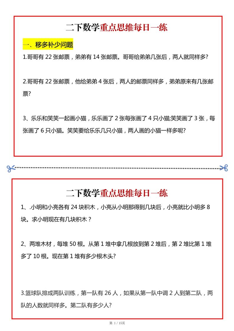 二年级数学下册重点思维每日一练小纸条15页-高清无水印完整版本-EduToon学术