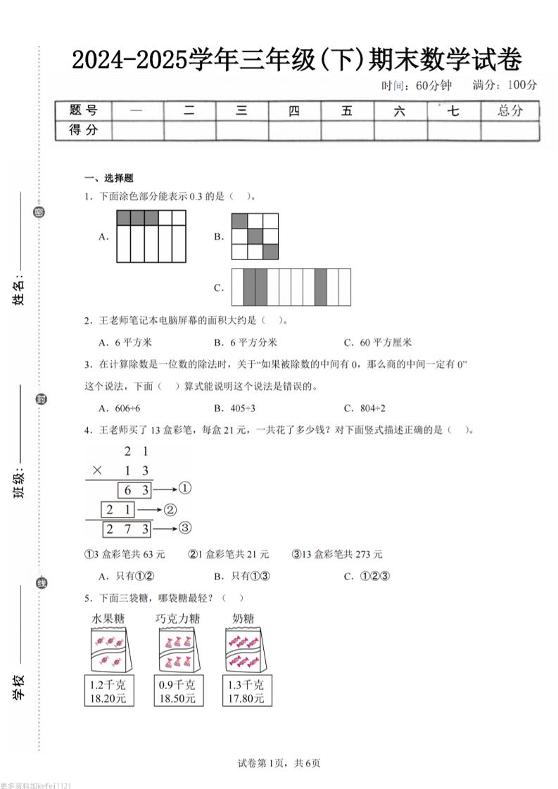 24-25三下数学（青岛版）期末试卷4-EduToon学术