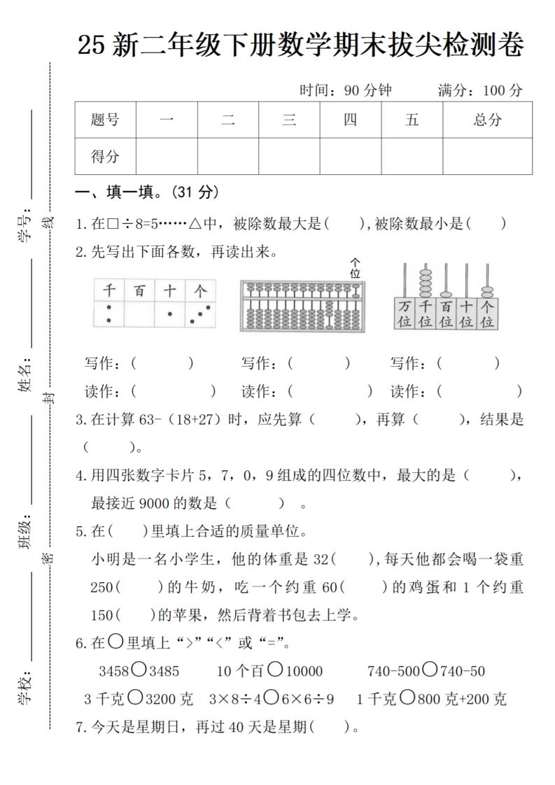 二年级下册数学期末拔尖检测卷-EduToon学术