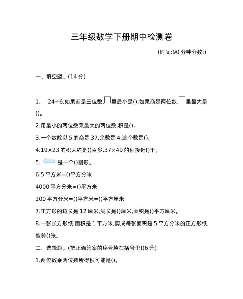 三下青岛版数学期中考试试卷-1-EduToon学术