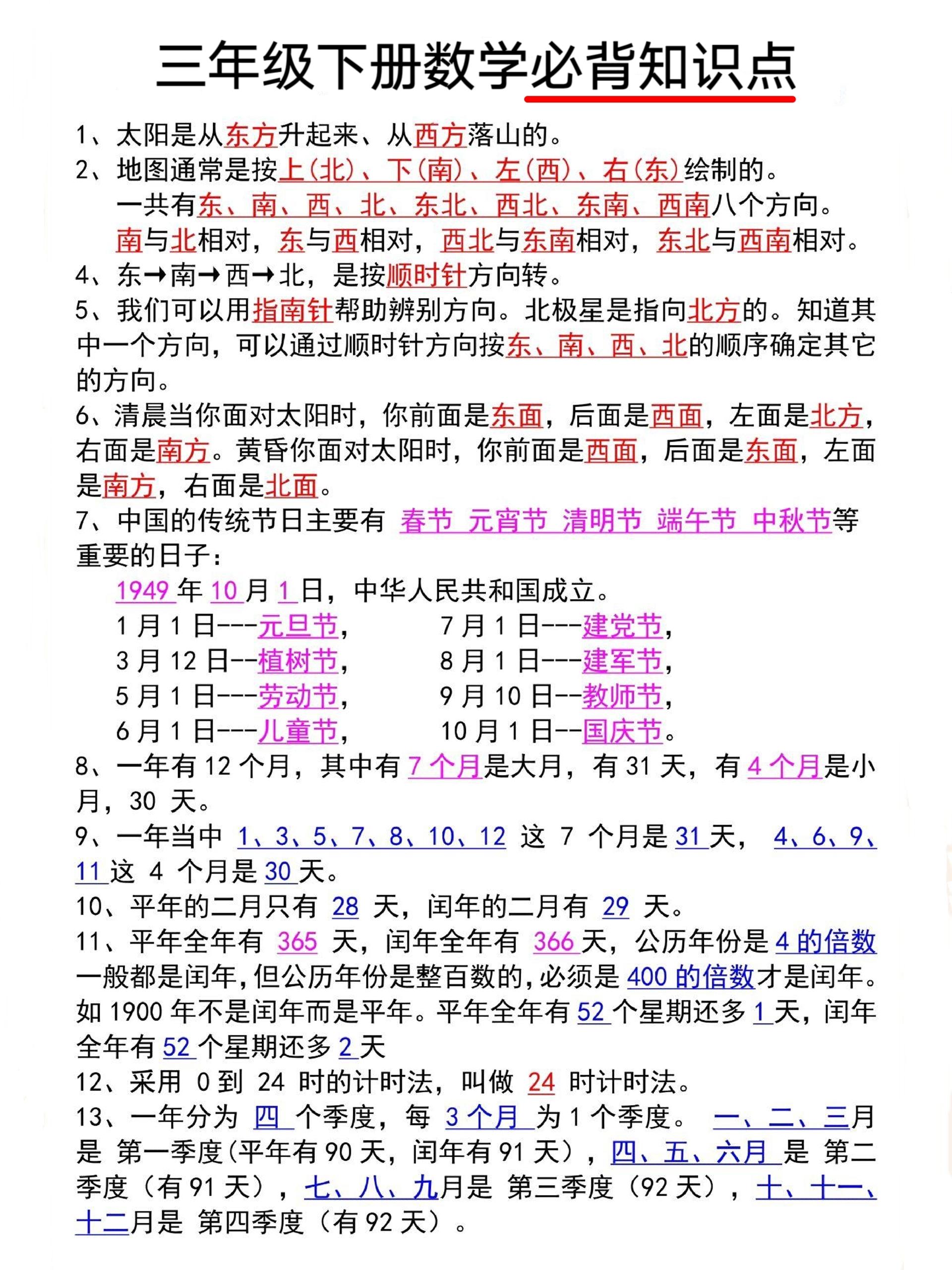 三年级下册数学必背知识点-EduToon学术