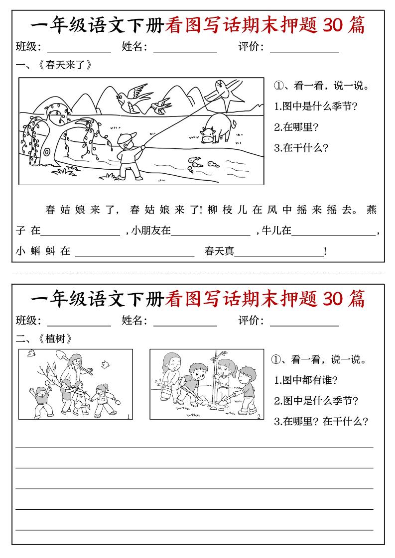 一下语文看图写话期末押题30篇（含范文22页）-EduToon学术