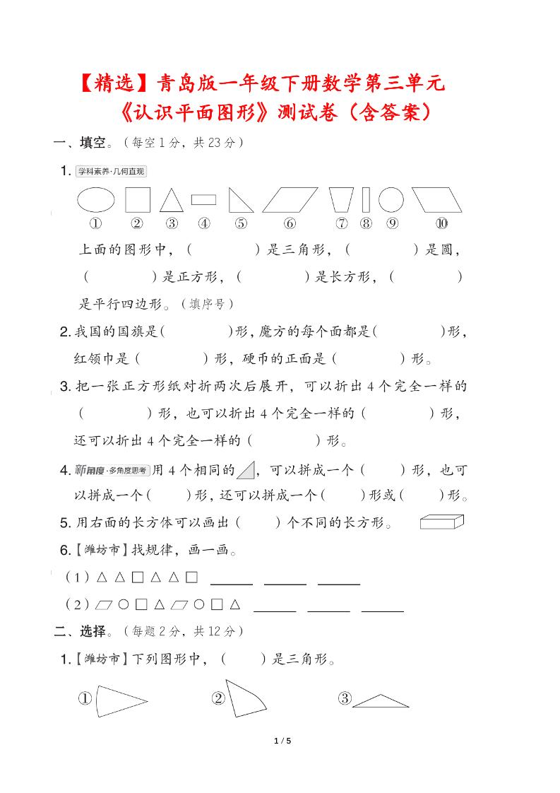 青岛版一下数学第三单元《认识平面图形》测试卷（含答案）-EduToon学术