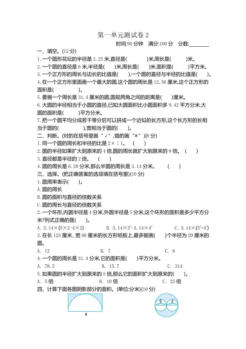 五下（54制）青岛版数学第一单元检测-2-EduToon学术
