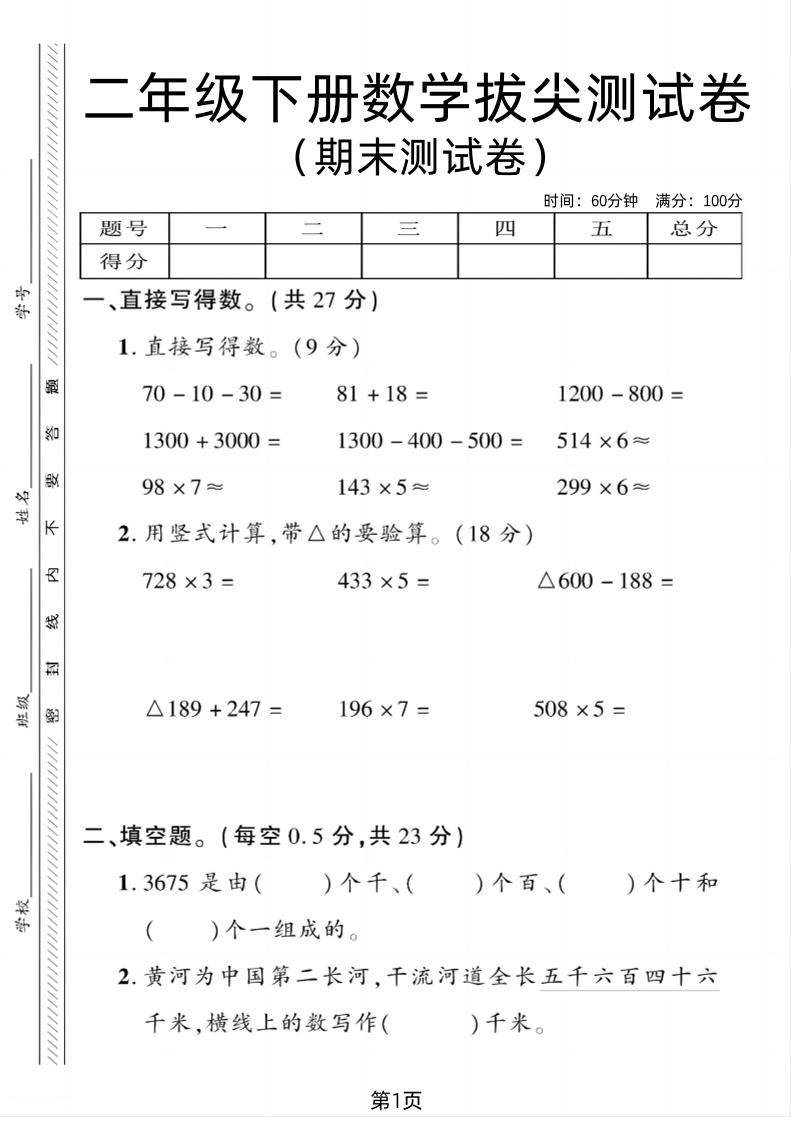 二下青岛54版数学期末拔尖测试卷1（4页）-EduToon学术
