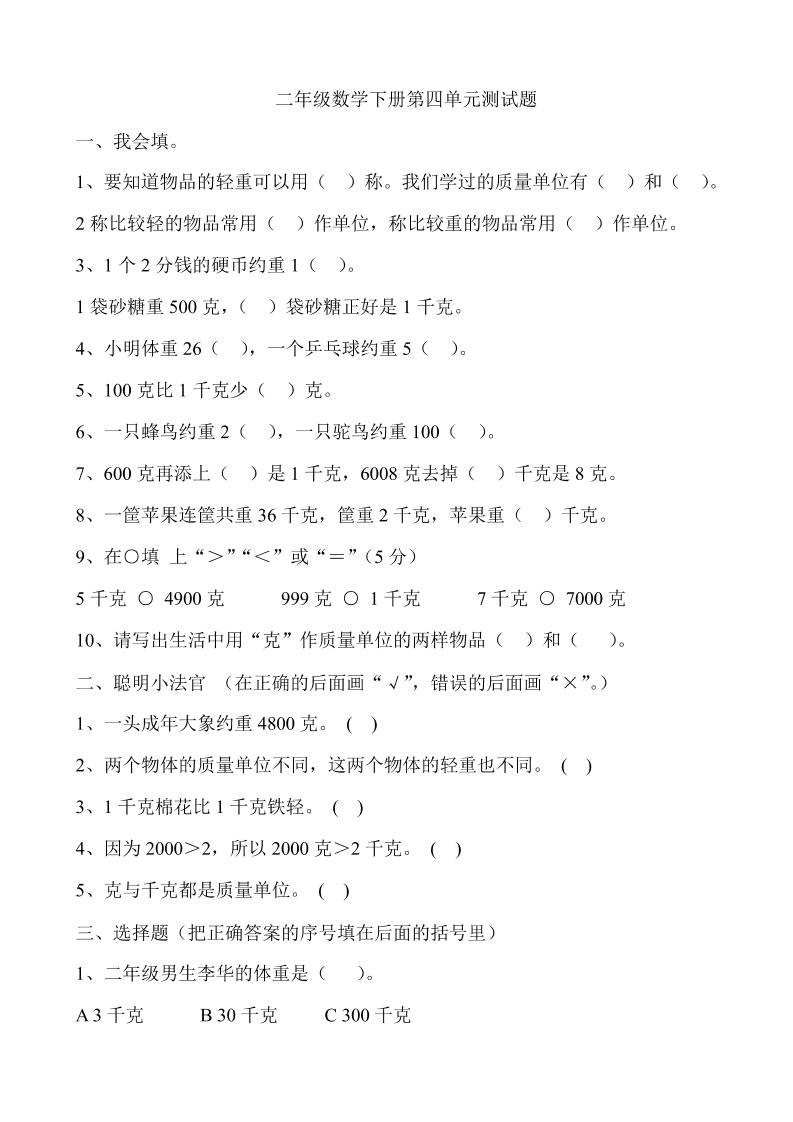 二下冀教版数学第四单元测试卷-含答案5页-EduToon学术