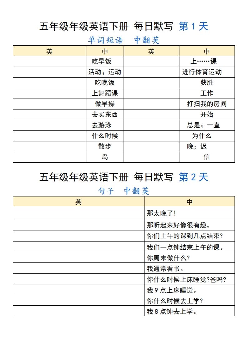 五下英语人教PEP每日默写-EduToon学术