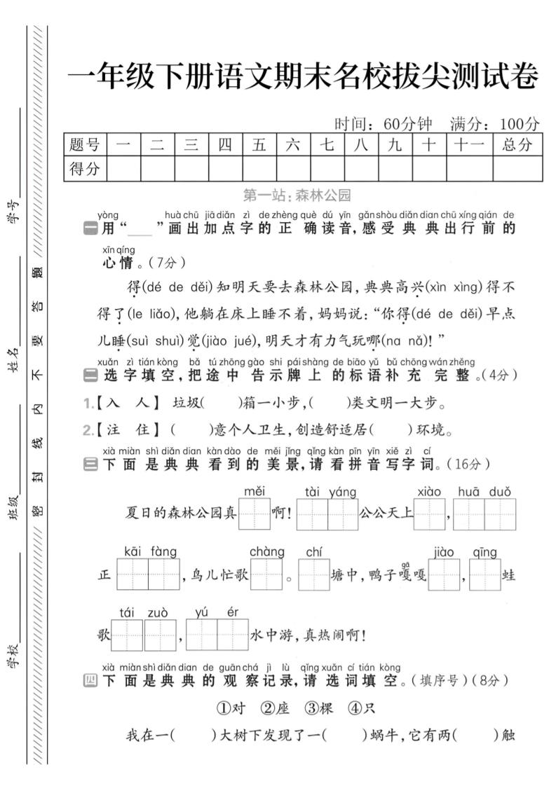 一下语文期末名校拔尖测试卷-EduToon学术