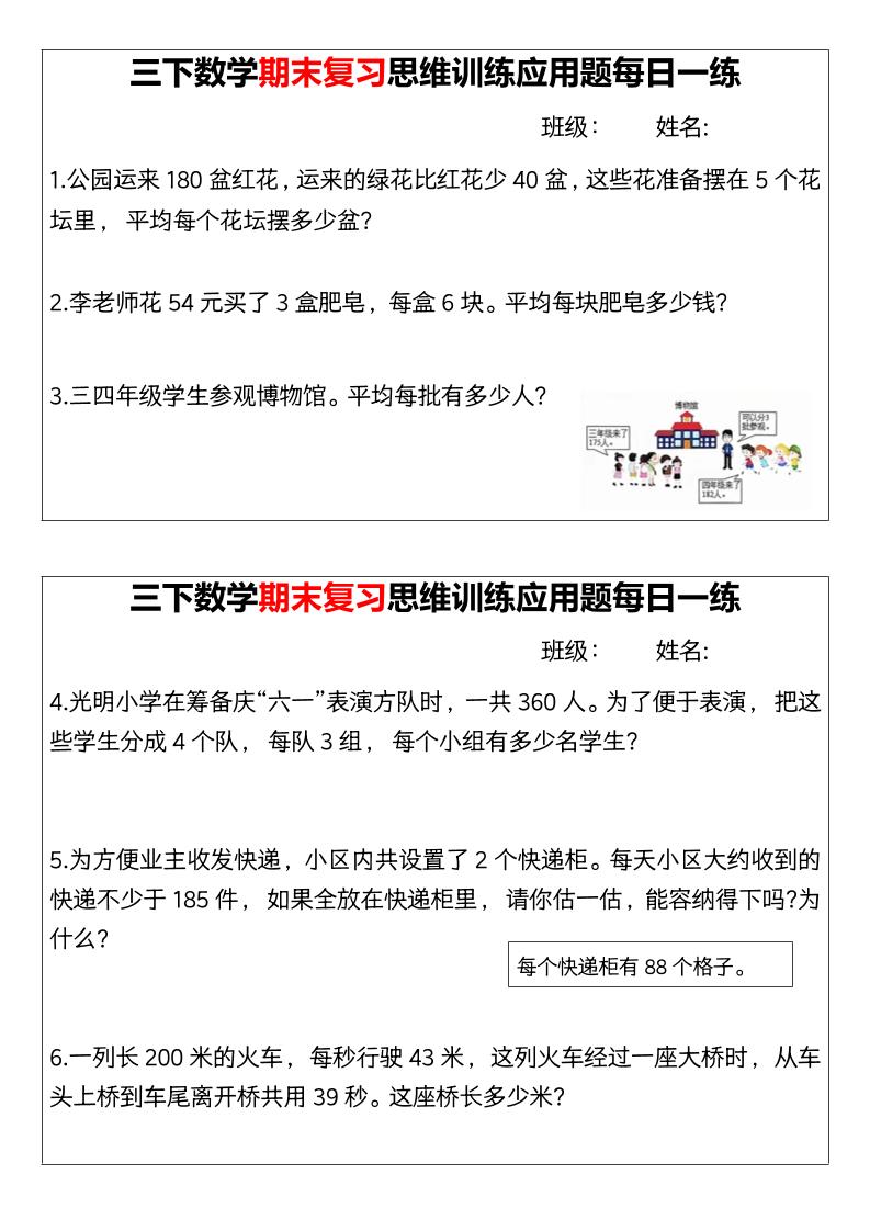 【期末复习思维训练应用题每日一练】三下数学-EduToon学术
