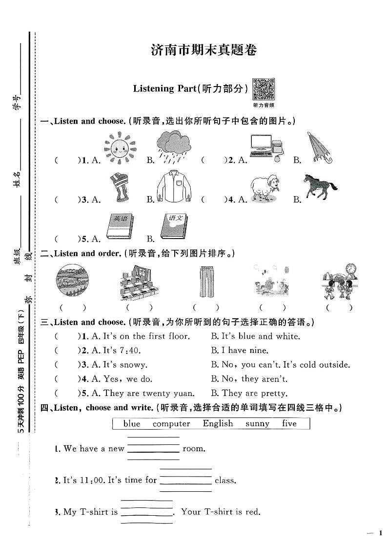 四下人教PEP版英语【期末真题测试卷（14套）】-EduToon学术