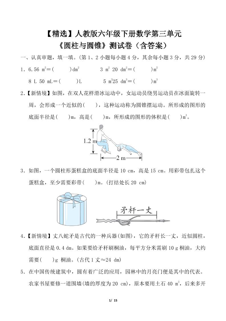 【精选】人教版六年级下册数学第三单元《圆柱与圆锥》测试卷（含答案）-EduToon学术