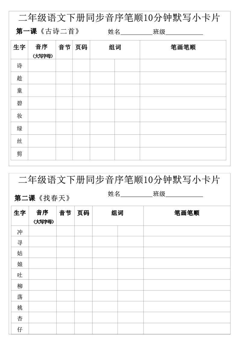 每日系列-笔顺默写卡-二下语文-高清无水印完整版本-EduToon学术
