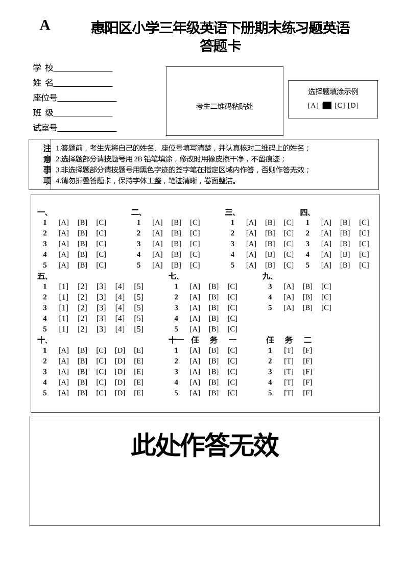 人教版（PEP）三年级英语下册Unit1-6期末素养情境卷2答题卡-EduToon学术