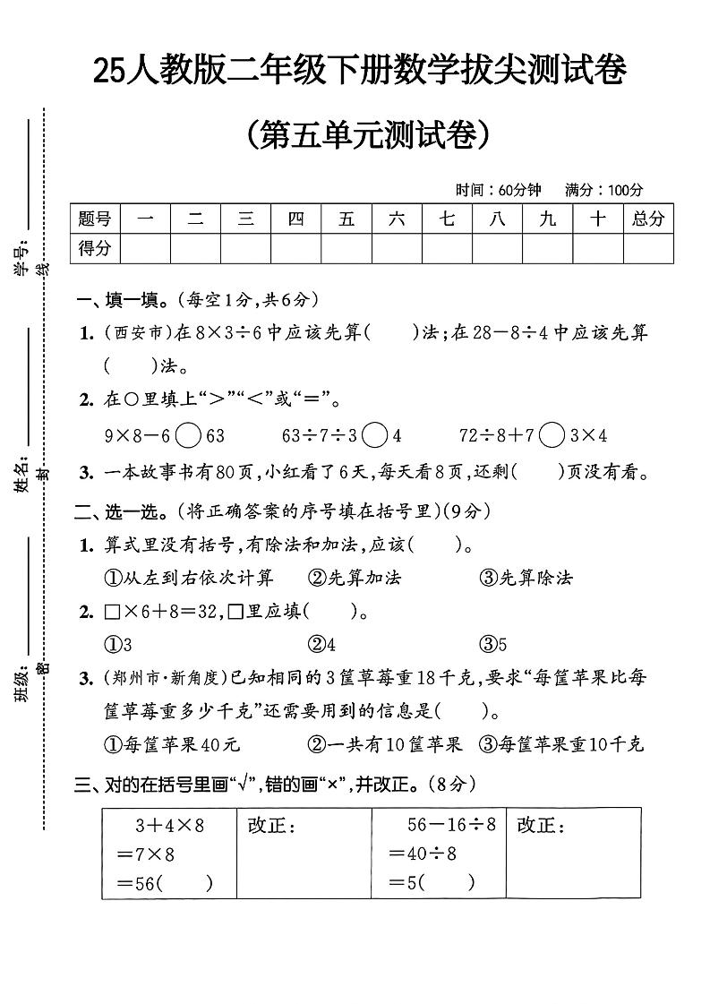 人教版二年级下册数学第五单元拔尖测试卷(含答案5页)-EduToon学术
