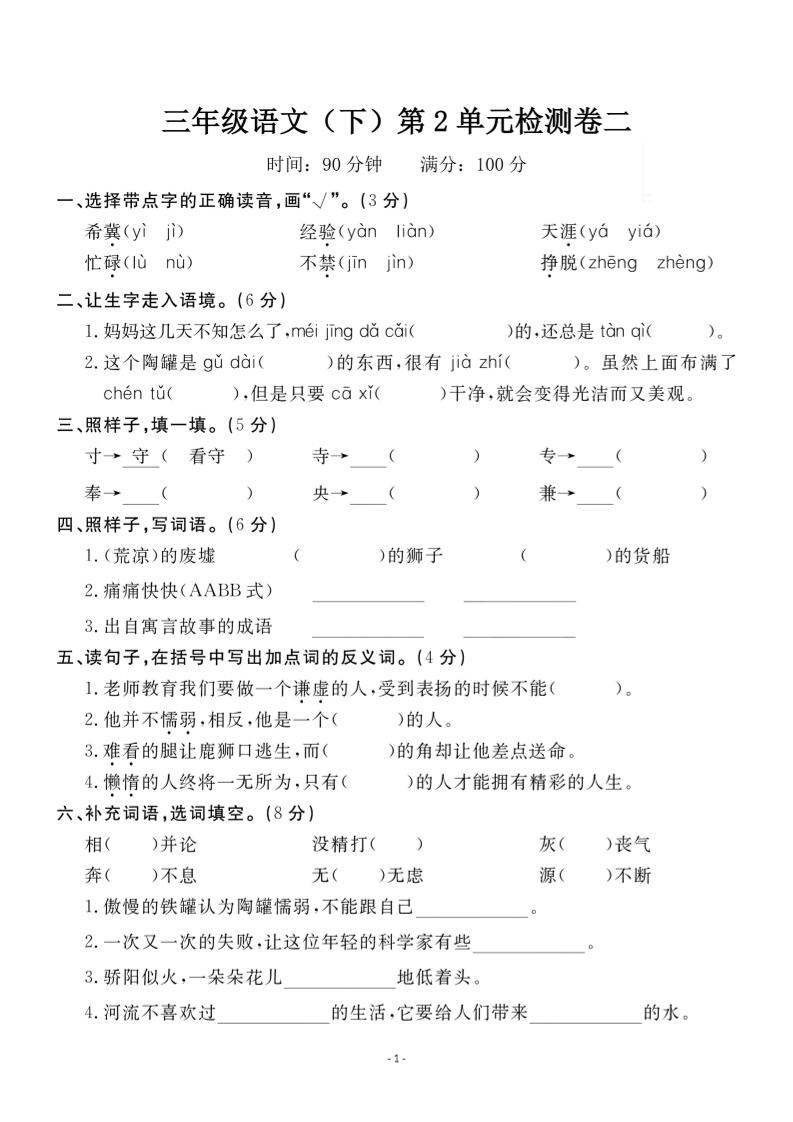 三下语文第二单元检测卷二-EduToon学术