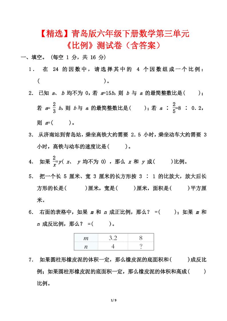 青岛版六年级下册数学第三单元《比例》测试卷（含答案）-EduToon学术