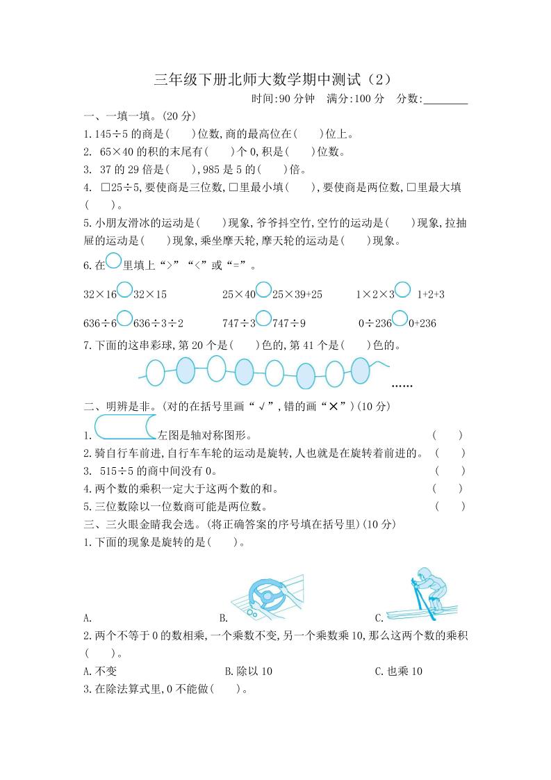 三下北师大数学期中测试卷-2(1)-EduToon学术