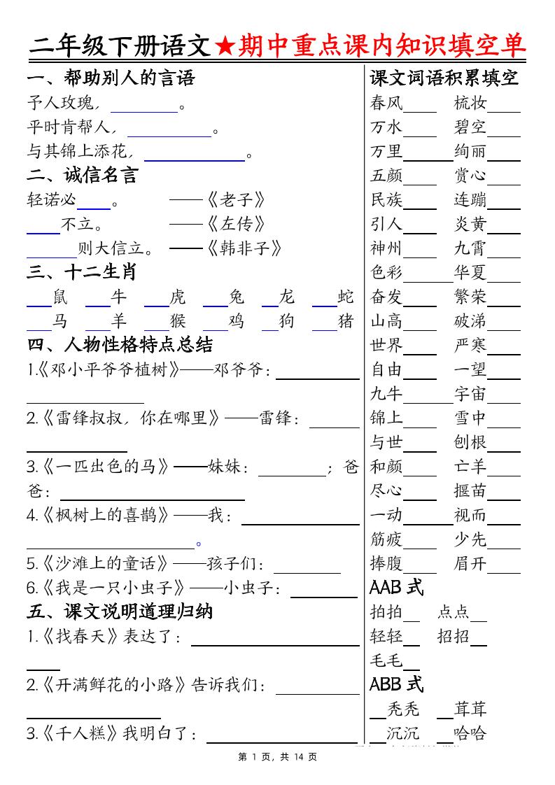 二下语文期中重点课内知识填空单（含答案14页）-EduToon学术