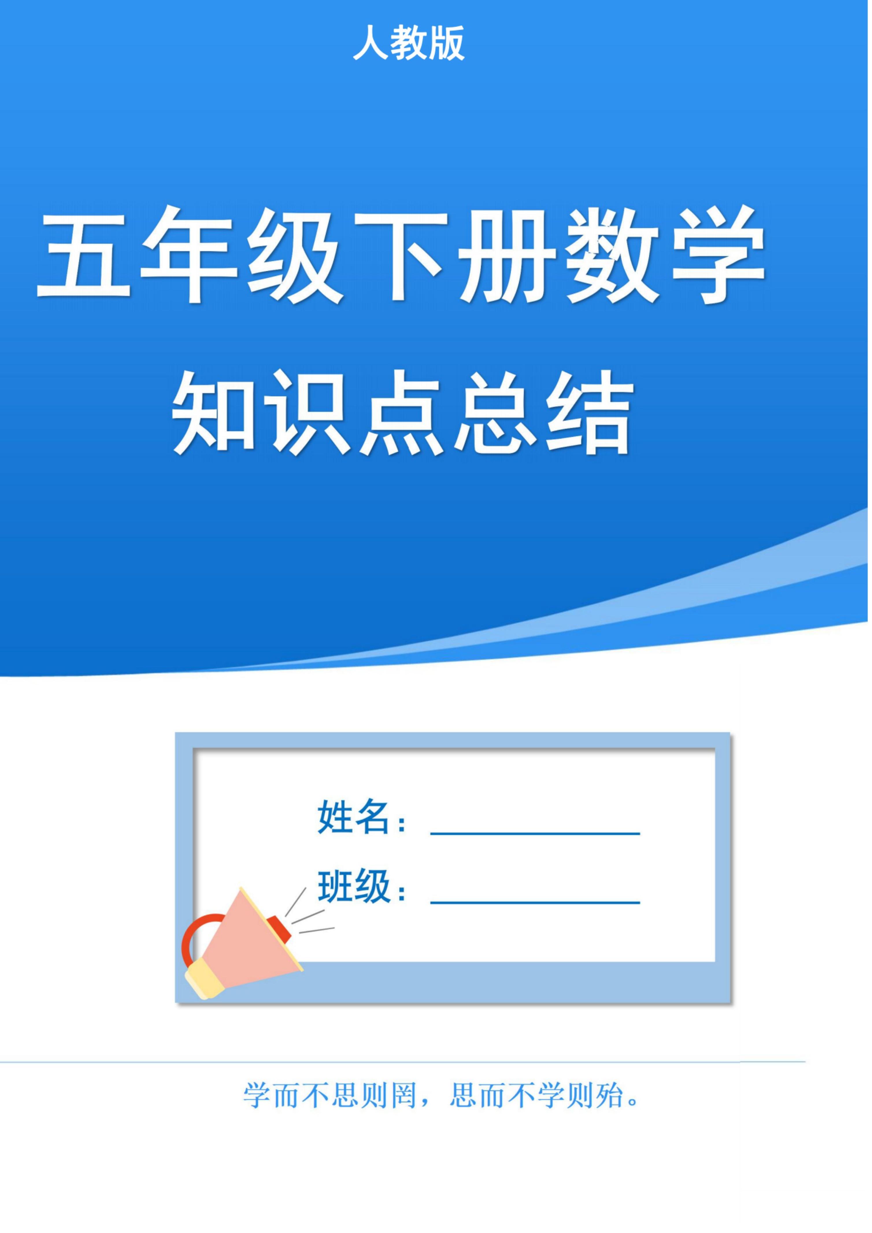 五下人教版数学1-8单元知识点汇总（共37页）-EduToon学术