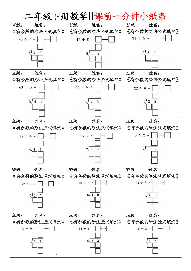 二下数学课前一分钟小纸条(4页)-EduToon学术