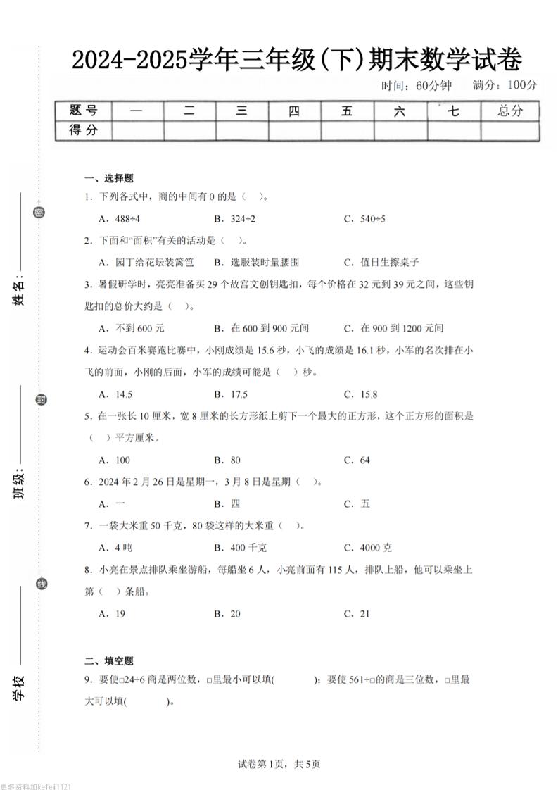 24-25三下数学（青岛版）期末试卷3-EduToon学术