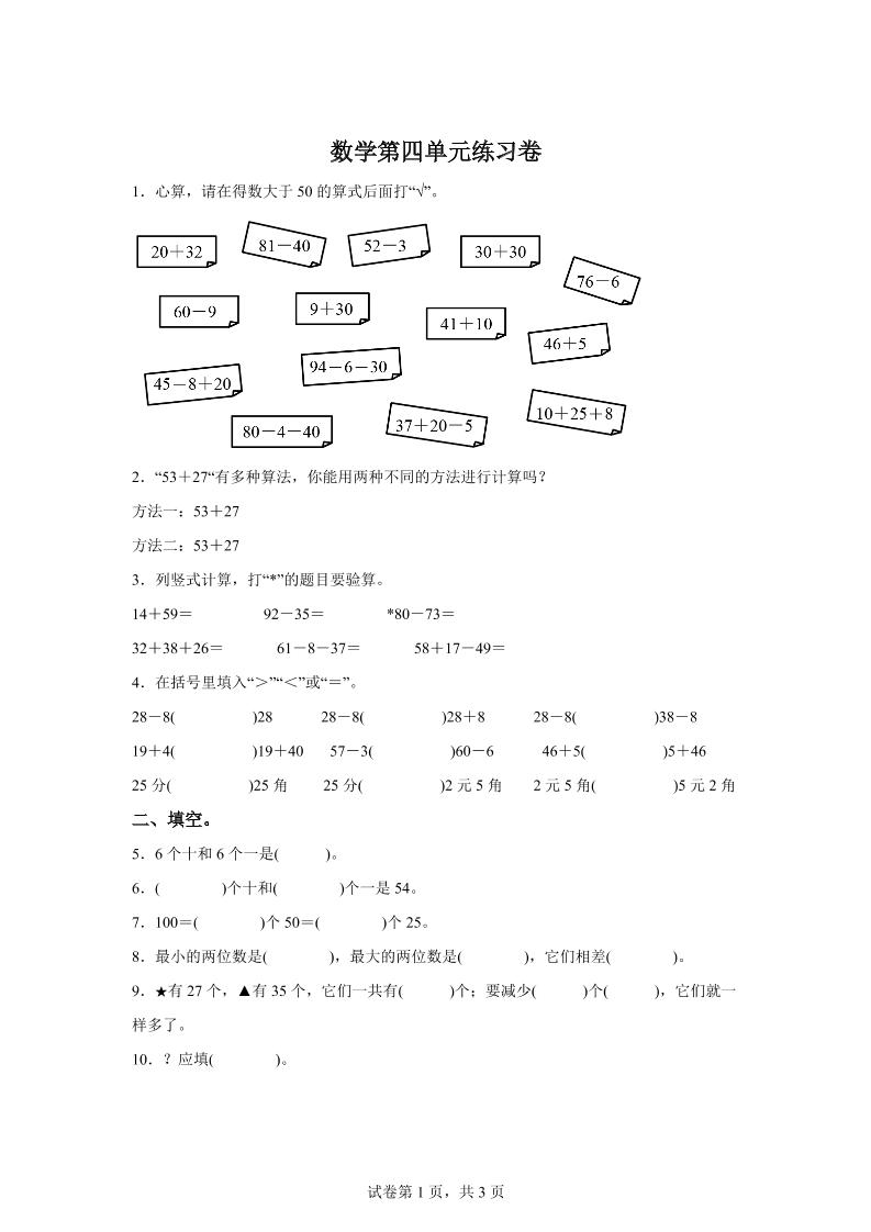 沪教版数学一年级下册第四单元《100以内数的加减法》单元测试卷-EduToon学术