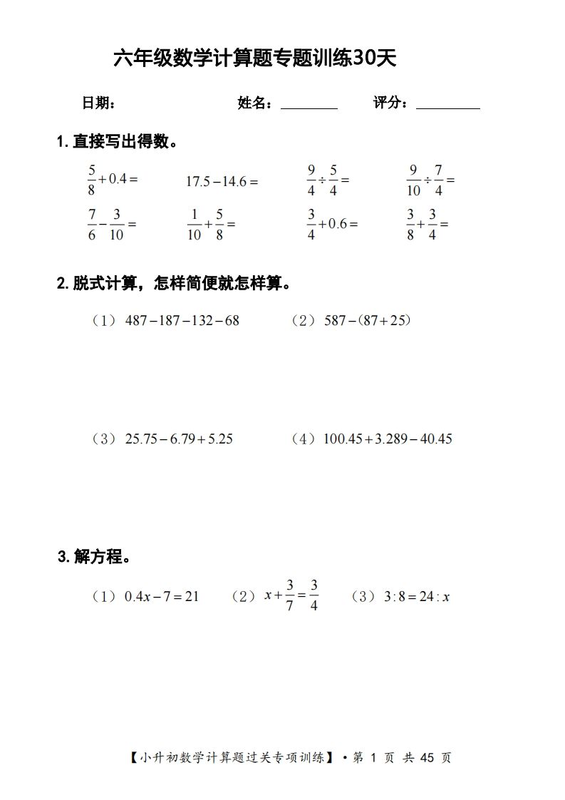 六年级下册数学计算题过关专题训练（共30套）-EduToon学术
