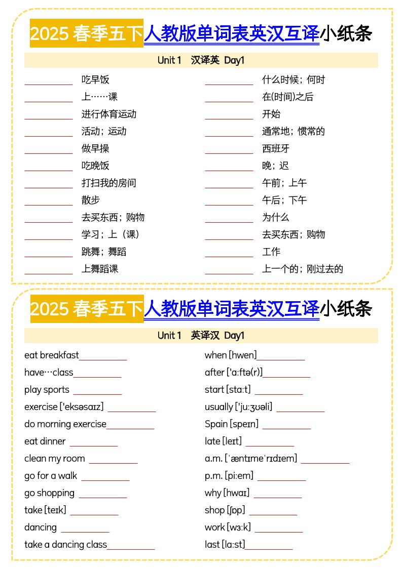 五下英语人教版单词表英汉互译小纸条-EduToon学术