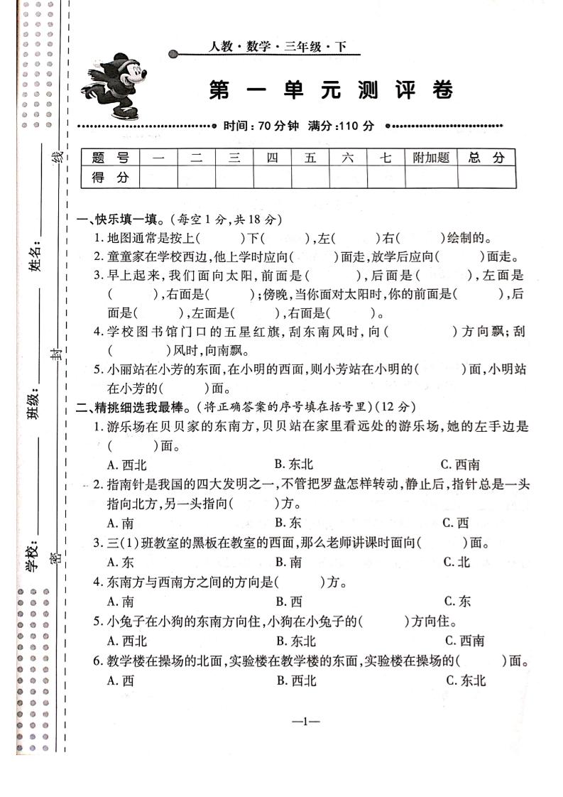 三下人教版数学【第一单元检测卷】6页-EduToon学术
