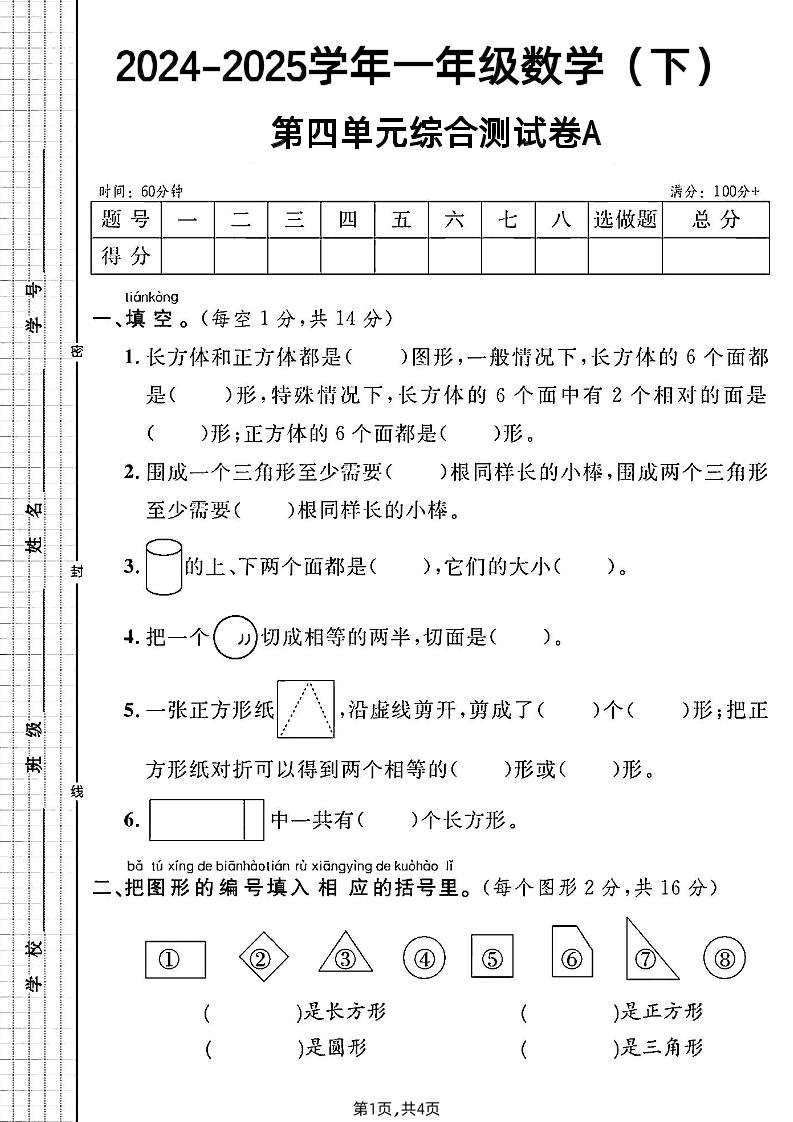 北师大版一年级下册数学第四单元综合测试A卷-EduToon学术
