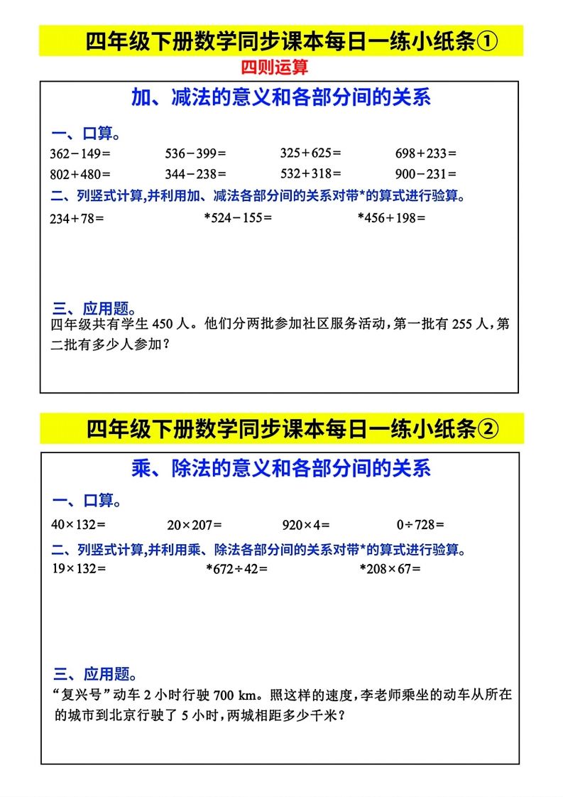 人教版四年级下册数学课本同步每日同步小纸条-EduToon学术