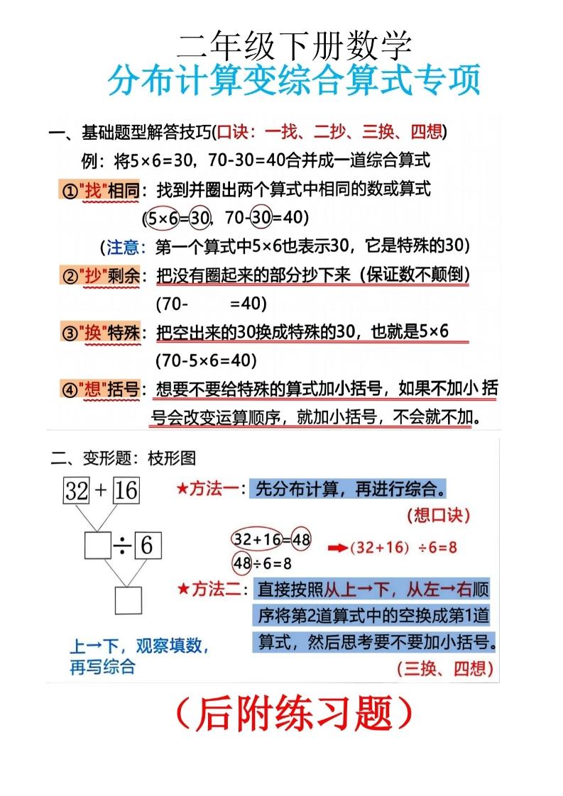 二下数学分布计算变综合算式专项10页-EduToon学术