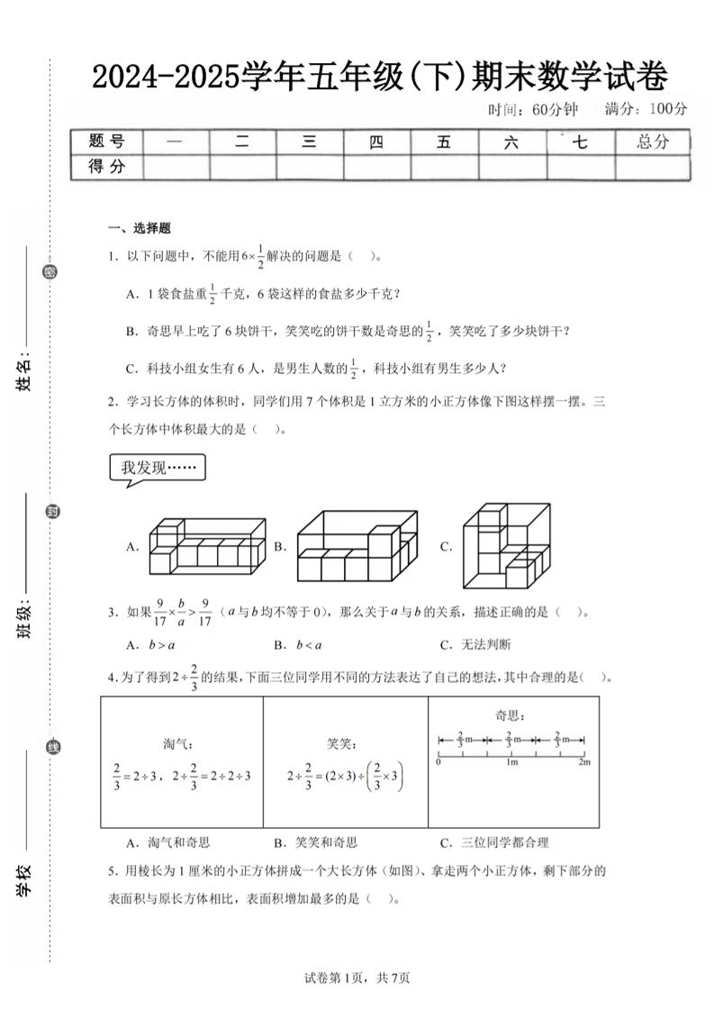 24-25五下北师大版数学期末试卷一（含答案21页）-EduToon学术