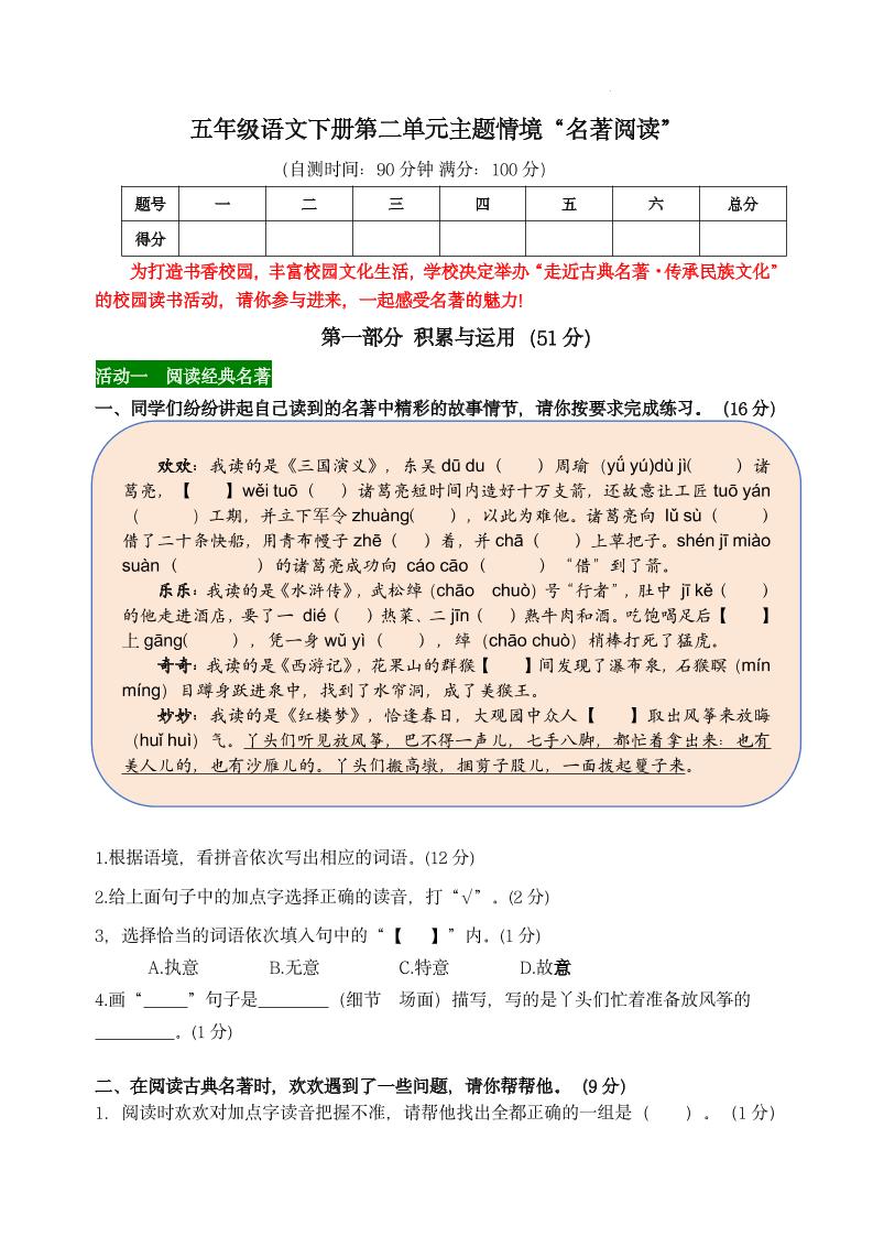 【第二单元主题情境“名著阅读”自测单】五下语文-EduToon学术